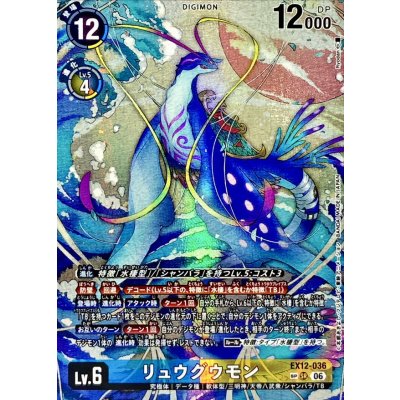 画像1: (06)(パラレル/illust:Ryodan)リュウグウモン【SP】{EX12-036}《多》