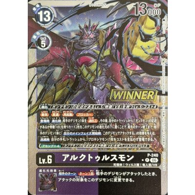 画像1: (06)(WINNER)アルクトゥルスモン【P】{P-240}《多》