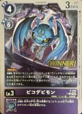 (06)(WINNER)ピコデビモン【P】{P-239}《紫》