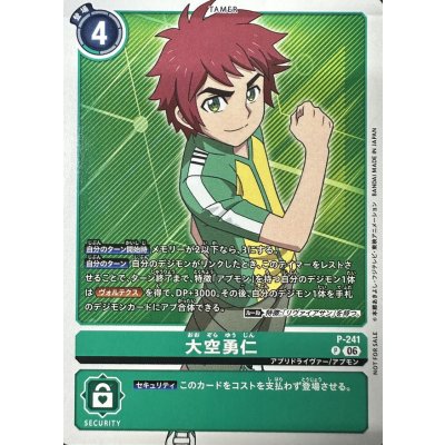画像1: 〔状態A-〕(06)大空勇仁【P】{P-241}《緑》