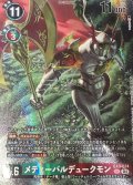 〔状態A-〕(04)(illust:toriyufu/LM08収録)メディーバルデュークモン【SEC】{EX8-074}《多》