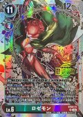 (06)(ロゴ入り)ロゼモン【SR】{ST24-11}《多》