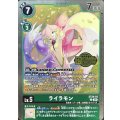 (06)(ロゴ入り/ホイル仕様)ライラモン【U】{ST24-10}《緑》