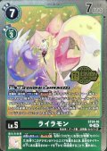 (06)(ロゴ入り/ホイル仕様)ライラモン【U】{ST24-10}《緑》