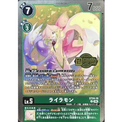 画像1: 〔状態A-〕(06)(ロゴ入り/ホイル仕様)ライラモン【U】{ST24-10}《緑》