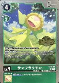 (06)(ロゴ入り/ホイル仕様)サンフラウモン【U】{ST24-09}《緑》