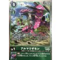 (06)(ロゴ入り/ホイル仕様)アルマリザモン【U】{ST23-07}《緑》