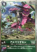 (06)(ロゴ入り/ホイル仕様)アルマリザモン【U】{ST23-07}《緑》