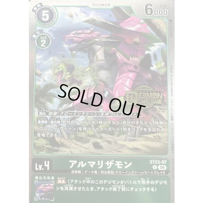 画像1: (06)(ロゴ入り/ホイル仕様)アルマリザモン【U】{ST23-07}《緑》