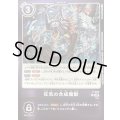 〔状態A-〕(05)(紫枠/LM08収録)狂気の合成魔獣【P】{P-205}《紫》