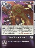 (05)(紫枠/LM08収録)フレイムインフェルノ【P】{P-219}《紫》