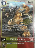 (06)(ロゴ入り/ホイル仕様)ジオグレイモン【U】{ST24-05}《多》