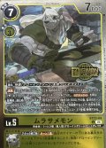 (06)(ロゴ入り/ホイル仕様)ムラサメモン【U】{ST23-04}《黄》