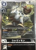 (06)(ロゴ入り/ホイル仕様)ウルヴァモン【U】{ST23-11}《黒》