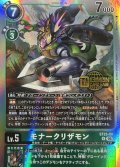 (06)(ロゴ入り)モナークリザモン【R】{ST23-08}《緑》