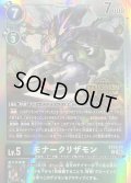 〔状態A-〕(06)(ロゴ入り)モナークリザモン【R】{ST23-08}《緑》