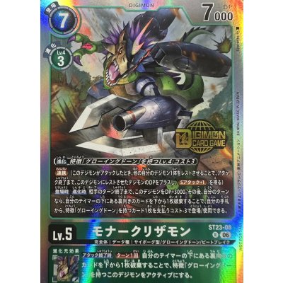 画像1: (06)(ロゴ入り)モナークリザモン【R】{ST23-08}《緑》