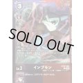 (04)(紫赤枠/LM08収録)インプモン【U】{BT20-061}《多》