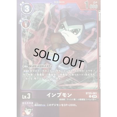 画像1: (04)(紫赤枠/LM08収録)インプモン【U】{BT20-061}《多》
