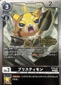 (06)(ロゴ入り/ホイル仕様)プリスティモン【C】{ST23-10}《黒》