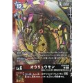 (04)(赤黒枠/LM08収録)オウリュウモン【R】{BT20-018}《多》