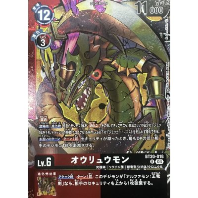 画像1: (04)(赤黒枠/LM08収録)オウリュウモン【R】{BT20-018}《多》