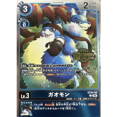 画像1: 〔状態A-〕(06)(ロゴ入り/ホイル仕様)ガオモン【C】{ST24-02}《青》