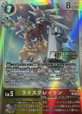 〔状態A-〕(06)(ロゴ入り)ライズグレイモン【R】{ST24-06}《多》