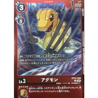 画像1: (05)(赤枠/LM08収録)アグモン【U】{BT22-008}《赤》