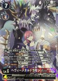 (04)(illust:Takase/LM08収録)ヘヴィーメタルドラモンACE【SR】{BT20-077}《多》