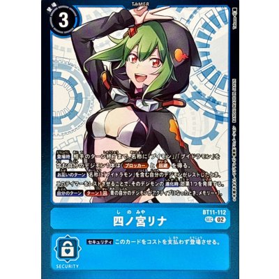 画像1: 〔状態A-〕(02)(青枠/LM08収録)四ノ宮リナ【SEC】{BT11-112}《青》