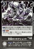 (03)(黒枠/LM08収録)至高のコネクション!!【R】{BT15-096}《黒》