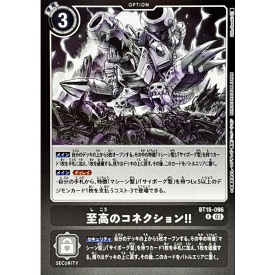 画像1: (03)(黒枠/LM08収録)至高のコネクション!!【R】{BT15-096}《黒》