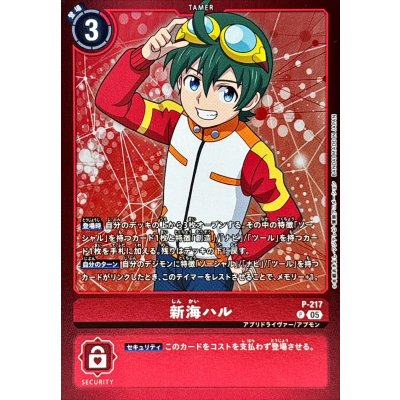 画像1: (05)(赤枠/LM08収録)新海ハル【P】{P-217}《赤》