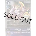 (05)(WCS/illust:tyuga)ガブモン【R】{ST21-10}《紫》