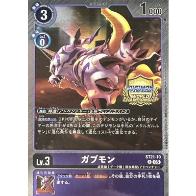 画像1: (05)(WCS/illust:tyuga)ガブモン【R】{ST21-10}《紫》