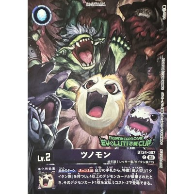 画像1: 〔状態A-〕(05)(illust:k.Dra/EVOLUTIONCUP)ツノモン【C】{BT24-007}《紫》