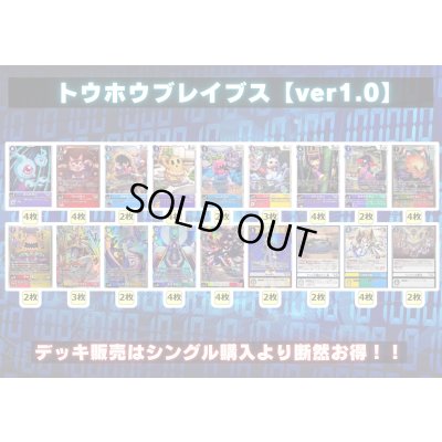画像2: トウホウブレイブスデッキ(54枚)【ver1.0】{-}《デッキ販売》
