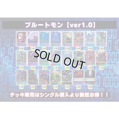 画像2: プルートモンデッキ(54枚)【ver1.0】{-}《デッキ販売》