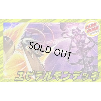 画像1: ユピテルモンデッキ(54枚)【ver1.0】{-}《デッキ販売》
