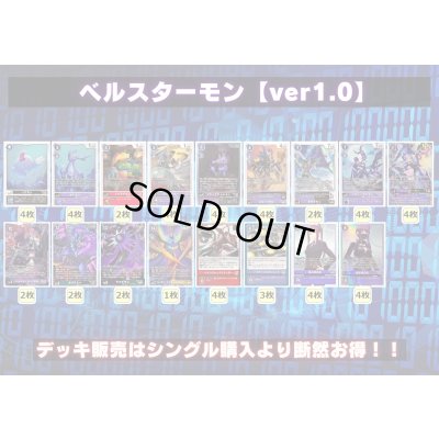 画像2: ベルスターモンデッキ(54枚)【ver1.0】{-}《デッキ販売》