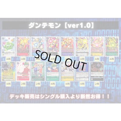 画像2: ダンテモンデッキ(54枚)【ver1.0】{-}《デッキ販売》