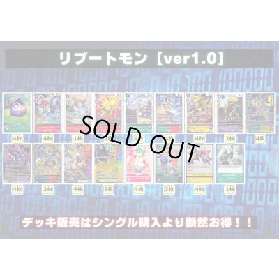 画像2: リブートモンデッキ(54枚)【ver1.0】{-}《デッキ販売》