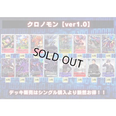 画像2: クロノモンデッキ(54枚)【ver1.0】{-}《デッキ販売》