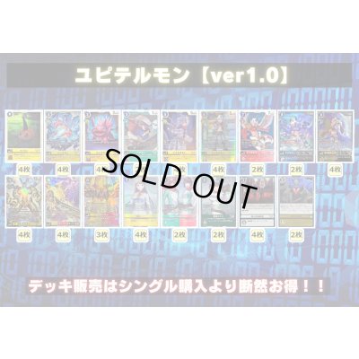 画像2: ユピテルモンデッキ(54枚)【ver1.0】{-}《デッキ販売》