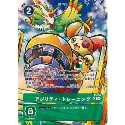 画像1: (04)(illus:YAMURETSU)アジリティ・トレーニング【P】{P-106}《緑》