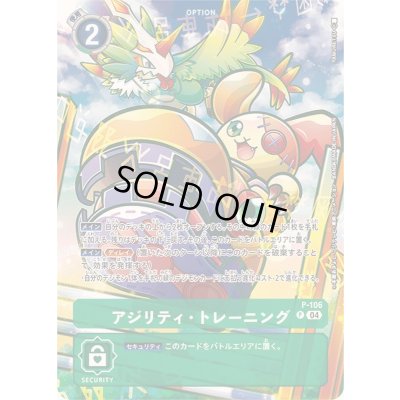 画像1: 〔状態B〕(04)(illus:YAMURETSU)アジリティ・トレーニング【P】{P-106}《緑》