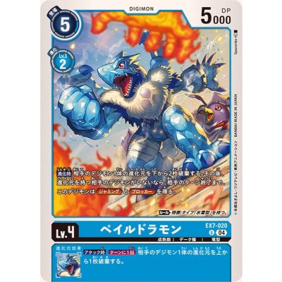 画像1: (04)ペイルドラモン【U】{EX7-020}《青》
