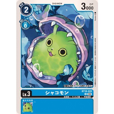 画像1: (04)シャコモン【C】{BT18-020}《青》