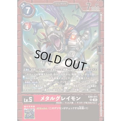 画像1: 〔状態B〕(05)メタルグレイモン【SR】{EX9-011}《多》